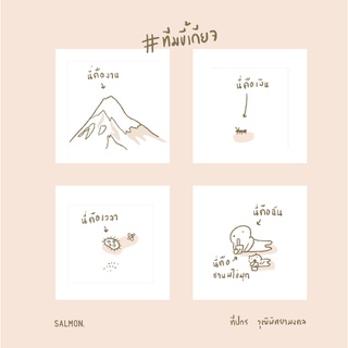 #ทีมขี้เกียจ / ทีปกร วุฒิพิทยามงคล