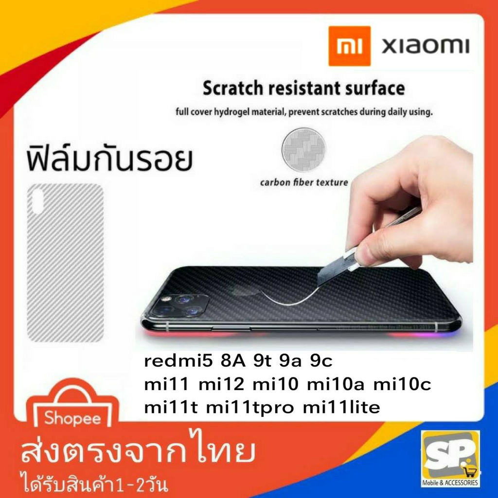 ฟิล์มหลังเคฟล่า Xiaomi Redmi5,8A,9T,9A,9C,Mi10,Mi11,Mi12,Redmi10A,Redmi10C,MiMax2