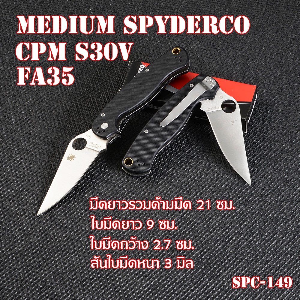 SPC-149 มีดพับพกพา มีดพับ มีดพับอเนกประสงค์ Medium  Spyderco CPM S30V FA35 เหล็กใบมีดสแตนเลส มีดยาว 21 ซม.