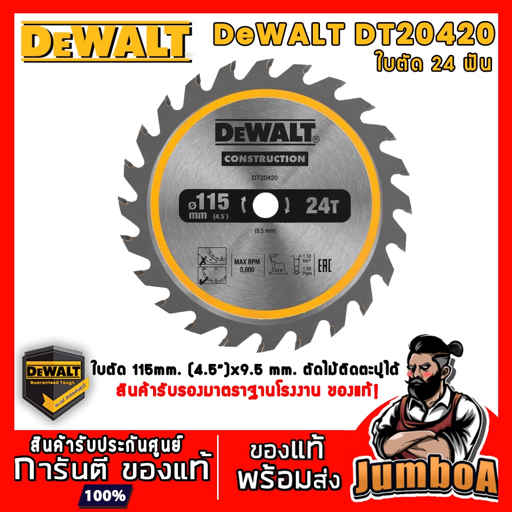 DeWALT DT20420 DT 20420 ใบเลื่อย ใบตัด ใบเลื่อยวงเดือน 24 ฟัน 4 นิ้ว สินค้ารองรับมาตราฐานโรงงาน ของแ