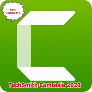 TechSmith Camtasia 2022.1.1 Build 39848 (x64) โปรแกรมบันทึกหน้าจอ ตัดต่อวิดีโอ ครบวงจร พร้อมวิธีติดตั้ง