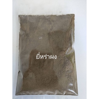 ยี่หร่าผง ขนาด 500 กรัม