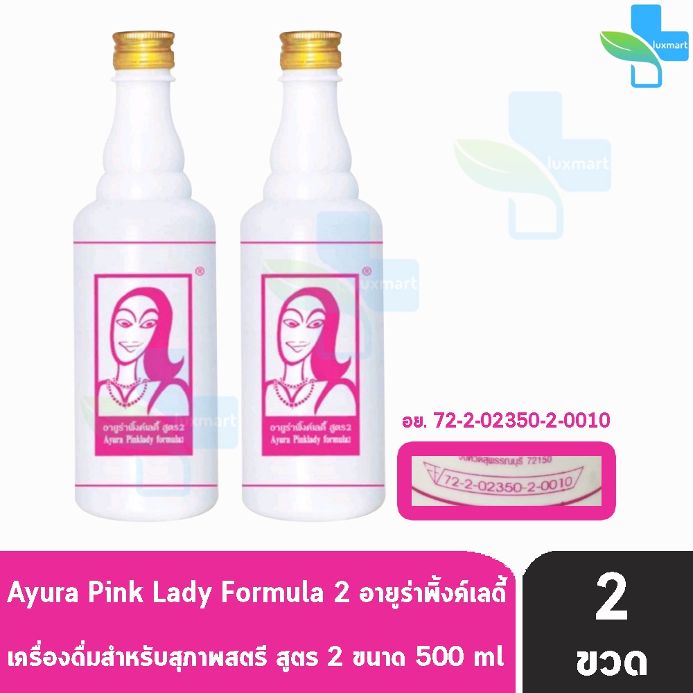 Ayura Pinklady เครื่องดื่มสมุนไพร อายูร่าพิ้งค์ เลดี้ สูตร 2 ขนาด 500 มล. [2 ขวด] II 9130