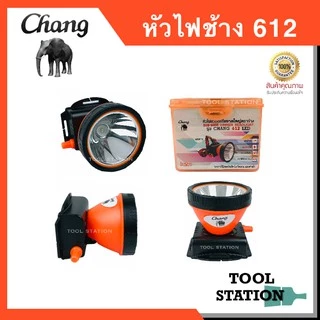 ของแท้ 100% ไฟฉายคาดหัวตราช้าง หัวไฟตราช้าง หน้าไฟตราช้าง แสงขาว และ แสงเหลือง