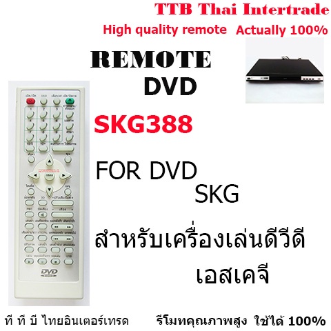 SKG388 (USB) รีโมทสำหรับคอนโทรลเครื่องเล่นดีวีดีเอสเคจี *ต้องเป็นเครื่องที่เคยใช้รีโมทแบบทรงและฟังชั่นตามตัวสินค้าเท่านั