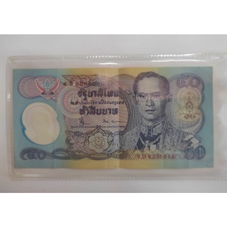 ธนบัตรที่ระลึก กาญจนาภิเษก 50บาท