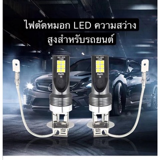 ไฟตัดหมอก LED ความสว่างสูงสำหรับรถยนต์ หลอดไฟ 12V-24V H3 1000 Lm 7500K 12Led สีขาวสําหรับยานพาหนะ