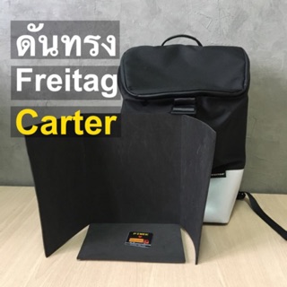 ดันทรง Freitag Carter