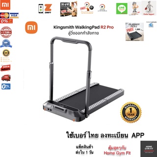 14990*ทักแชท[ผ่อน 0% ค่าส่ง 0 บ.]Kingsmith R2 ลู่วิ่งไฟฟ้า (Global Version) Treadmill Xiaomi ลู่วิ่งพับได้