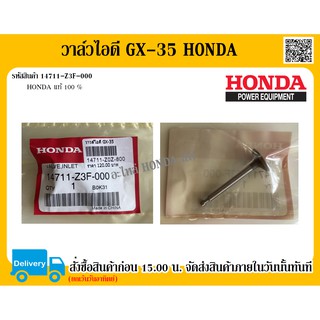 วาล์วไอดี GX-35 HONDA แท้ 100% อะไหล่ HONDA เครื่องตัดหญ้า อะไหล่เครื่องตัดหญ้า