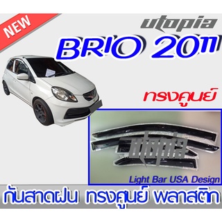 กันสาดฝน BRIO 2011 ทรง ทรงศูนย์ งานพลาสติกคุณภาพดี งานนำเข้า