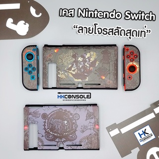 TPU CASE เคสซิลิโคน แบบนิ่ม สำหรับ Nintendo Switch เคสแยก 3 ชิ้น เคสกันรอยเครื่องและจอย ลาย โจรสลัดสุดเท่ แนวสีเทาดำ