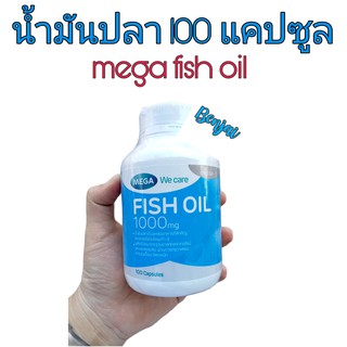 น้ำมันปลา เมก้า วีแคร์ Mega fish oil 1000 mg จำนวน 100 แคปซูล 1 ขวด