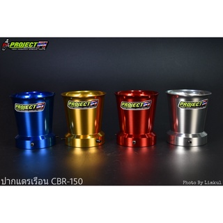 ปากแตรเรือนลิ้นเร่ง CBR150  สูง 68 mm.