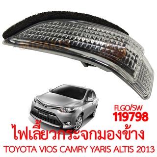 ไฟเลี้ยวกระจกมองข้าง TOYOTA VIOS CAMRY YARIS ALTIS 2013