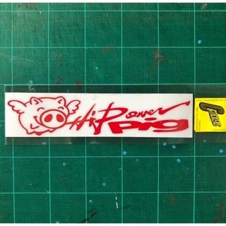 สติ๊กเกอร์หมู Hi power pig สติ๊กเกอร์ติดรถยนต์ 1 ชิ้น