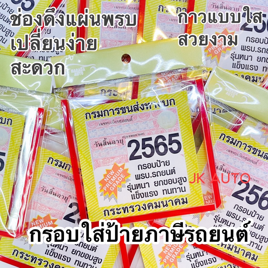 ป้ายภาษีรถยนต์แบบใส ยกขอบสูง หนา2มิล โดนแดดไม่เปลี่ยนสี กาวใส ไม่มีลาย 1ชิ้น กรอบใส่ป้ายพรบ ภาษีรถยนต์ แผ่นติดป้ายพรบ