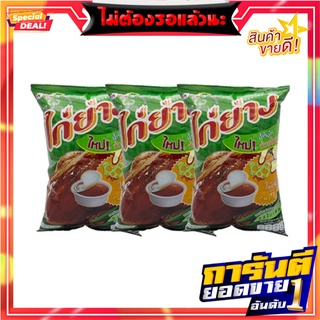 ไก่ย่าง ขนมทอดกรอบ รสใบเตย 55 กรัม x 3 ซอง Kaiyang Extrude Pandan 55 g x 3 Bags