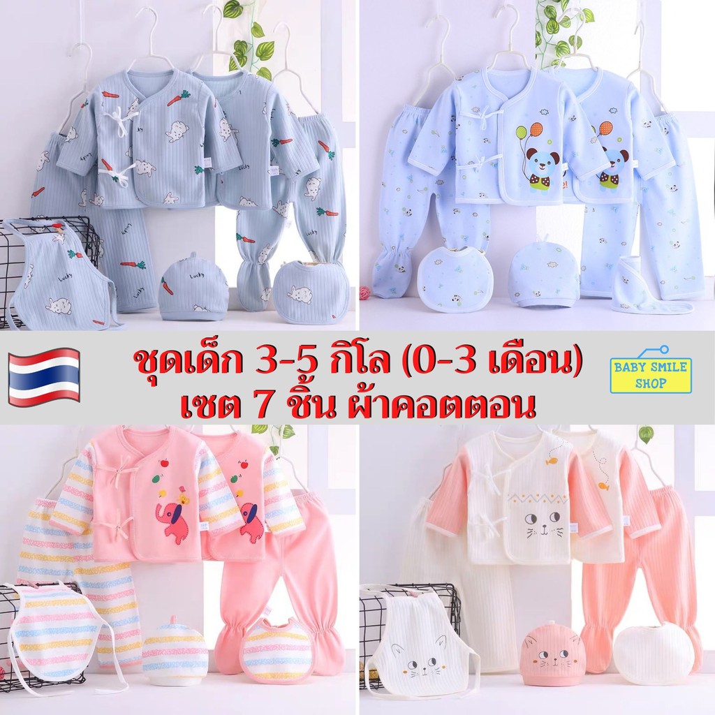 🚩เซต 7 ชิ้น(ไม่มีกล่อง) ชุดเด็กแรกเกิด 3-5 กิโล(0-3 เดือน) ผ้าคอตตอน เสื้อผ้าเด็กแรกเกิด ชุดเด็กอ่อน
