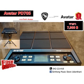 Avatar PD705 ( Percussion Pad ) กลองไฟฟ้าแบบ พกพา