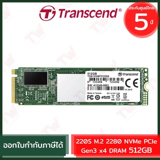 Transcend 220S M.2 2280 NVMe PCIe Gen3 x4 DRAM 512GB เอสเอสดี ของแท้ ประกันศูนย์ 5ปี