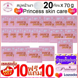 สบู่หน้าเงา ขนาด 70g. Princess Skin Care 70 g.(20ก้อน) Princess Skin Care(ปริ้นเซส สกิน แคร์)