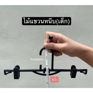 ไม้แขวนหนีบ55บาท(12ชิ้น)ของเด็ก