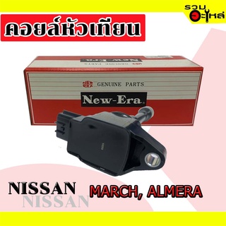คอยล์หัวเทียน NISSAN MARCH, ALMERA  MIC-N3031 (📌ราคาต่อชิ้น)