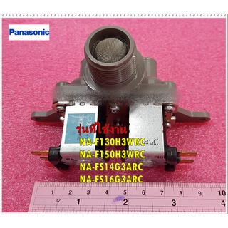 อะไหล่ของแท้/วาล์วน้ำเข้าเครื่องซักผ้าพานาโซนิค/FEED VALVE(220-240V)/Panasonic/AXW292123816/NA-F130H3WRC NA-F150H3WRC NA