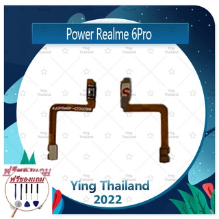 power Realme 6pro (แถมฟรีชุดซ่อม) อะไหล่แพรสวิตช์ ปิดเปิดพร้อมเพิ่ม-ลดเสียง Power on-off (ได้1ชิ้นค่ะ)