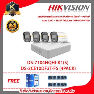 HIKVISION DS-7104HQHI-K1(S)  DS-2CE10DF3T-FS (4PACK) ฟรีสานแลน utp cat5a 100m + Balun HD202P 4ชิ้น