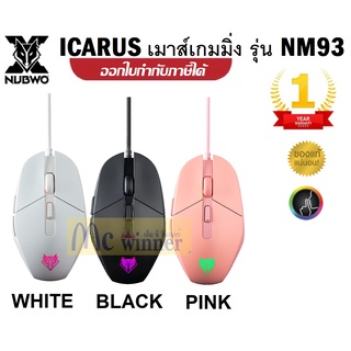 MOUSE (เมาส์) NUBWO รุ่น NM-93M-SILENT ICARUS (NM-93M) (มี 3 สี ขาว | ดำ | ชมพู) ประกัน 1 ปี *ของแท้*