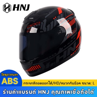 HNJ หมวกกันน๊อค รถจักรยานยนต์ หมวกกันน๊อคเต็มใบ Helmet กันลม กันน้ำ ทนต่อการใช้งาน หมวกกันน็อคเต็มใบ แข็งแรงใส่สบายหมวกกันน็อคเต็มใบ