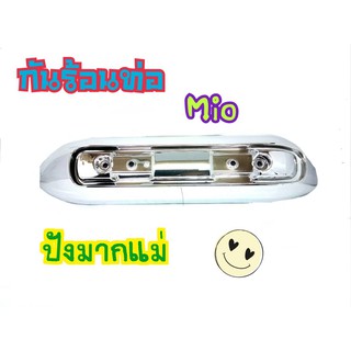 กันร้อน กันร้อนท่อ Mio Fino 115cc รุ่นคาบู (G06)ไม่มีบัง