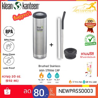 KLEAN KANTEEN INSULATED TKWIDE 20 ออนซ์ With Wide Straw cap (Brushed Stainless) Loop cap กระติกน้ำเก็บความเย็น