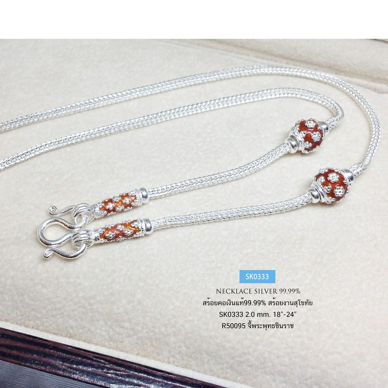 สร้อยคอเงินแท้99% งานสุโขทัย สร้อยลายสี่เสา ลงยา สีแดง (งานสุโขทัย)ประมาณ 2-3 สลึงตัน ยาว 18