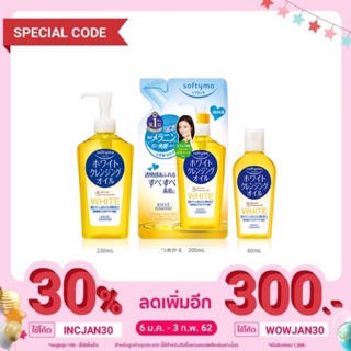 น้ำมันล้างเครื่องสำอางค์ KOSE Softymo WHITE Cleansing Oil