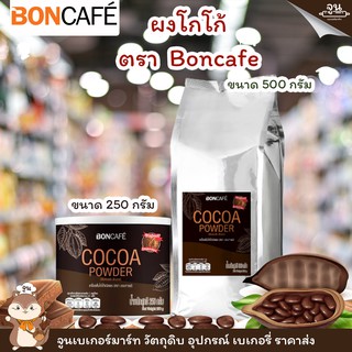 BONCAFE │ผงโกโก้ ตรา บอนคาเฟ่