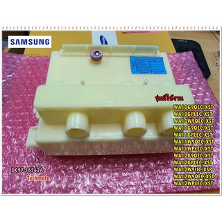 อะไหล่ของแท้/บอดี้กรอบช่องใส่น้ำยาปรับผ้านุ่มซัมซุง/DC97-16562A/SAMSUNG/ASSY BODY DETERGENT