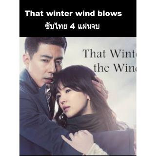 ซีรีส์เกาหลี That winter the wind blows