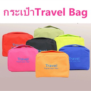 กระเป๋าจัดระเบียบ Travel Bag มีหลายสี พร้อมส่ง