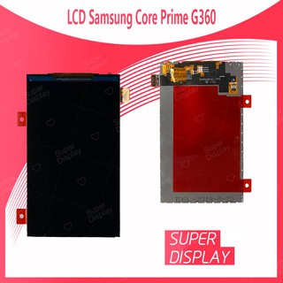 Samsung Core Prime G360/G361 อะไหล่หน้าจอจอภาพด้านใน หน้าจอ LCD Display For Samsung Core Prime/G360/G361 Super Display