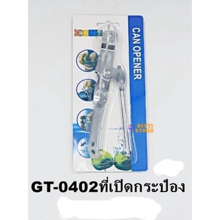 ที่เปิดกระป๋องอย่างดี