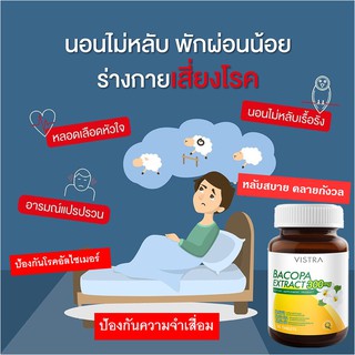 VISTRA BACOPA EXTRACT 300 mg. วิสทร้า สารสกัดบาโคปา #บำรุงสมอง #เพิ่มความจำ #นอนไม่หลับพักผ่อนน้อย