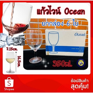 🍷6ใบ (350ml.รุ่น 501G12 ) แก้วไวน์ ocean แก้วน้ำ ใส่เบียร์ ใส่ไวน์แดง ใส่แชมเปญ ใส