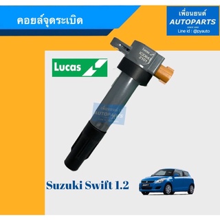 คอยล์จุดระเบิด  สำหรับรถรุ่น Suzuki swift 1.2  ยี่ห้อ Lucas. รหัสสินค้า 16014394