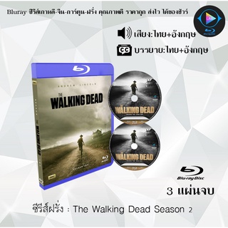 Bluray ซีรีส์ฝรั่ง The Walking Dead Season 2 (ล่าสยองทัพผีดิบ  ปี 2) : 3 แผ่นจบ (พากย์ไทย+ซับไทย) (FullHD 1080p)