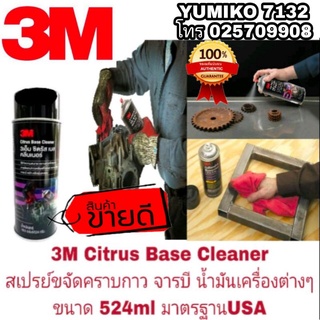 ❌Sale พร้อมส่ง❌3M Citrus Base Cleaner สเปรย์ขจัดคราบกาว จารบี และน้ำมันเครื่องต่างๆ ขนาด 524ml ของแท้100%