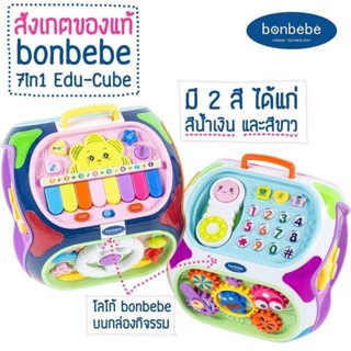 Bonbebe 7 in 1 Edu-cube ของเล่นเสริมพัฒนาการ ของเล่นเด็ก กล่องกิจกรรมดนตรีใหญ่ 7 ด้าน แบรนด์เกาหลีแท้