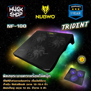 Nubwo พัดลมรองโน๊ตบุ๊ค Cooler pad NF-100 TRIDENT พัดลมรองโน๊ตบุ๊ค ระบายความร้อนโน๊ตบุ๊ค ประกัน 1 ปี